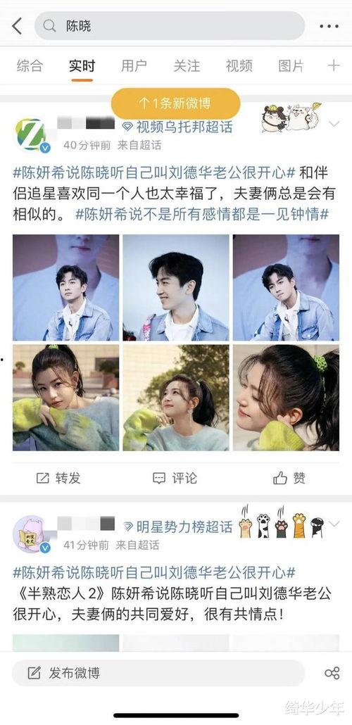 陈妍希爆料陈晓最新动态,陈妍希透露最新动态引关注